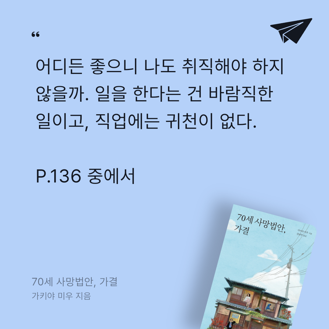 주진숙님의 70세 사망법안, 가결 게시물 이미지
