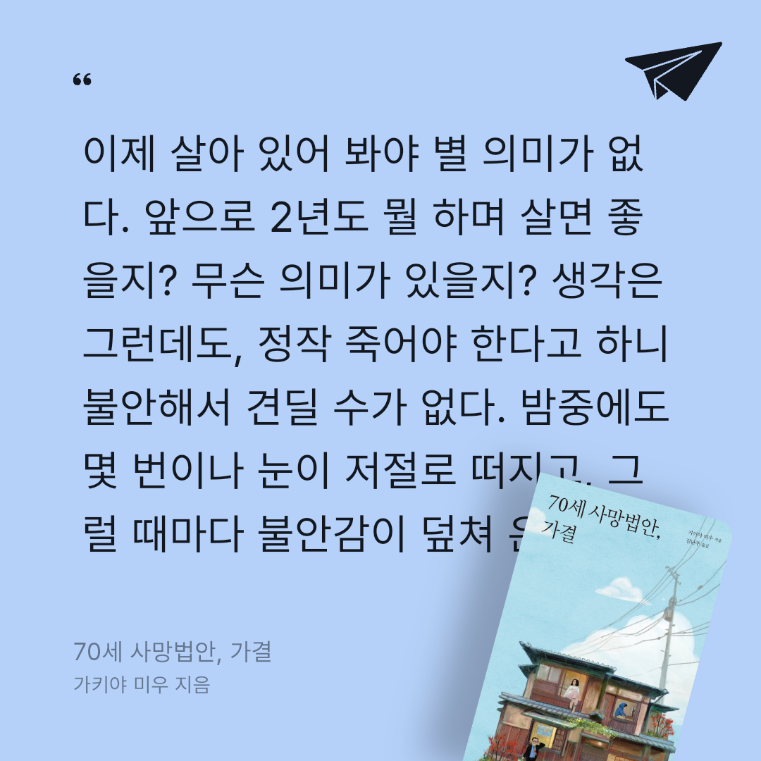 주진숙님의 70세 사망법안, 가결 게시물 이미지