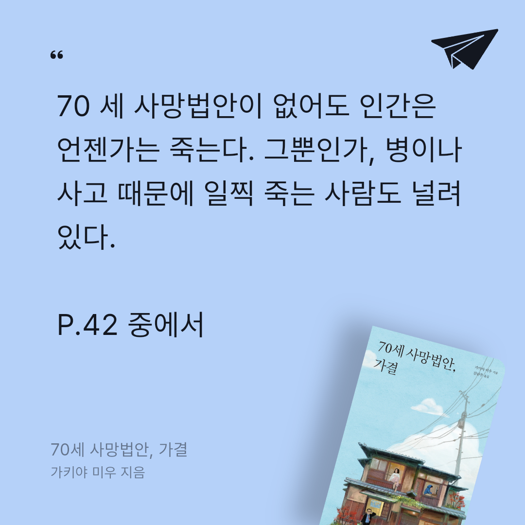 주진숙님의 70세 사망법안, 가결 게시물 이미지