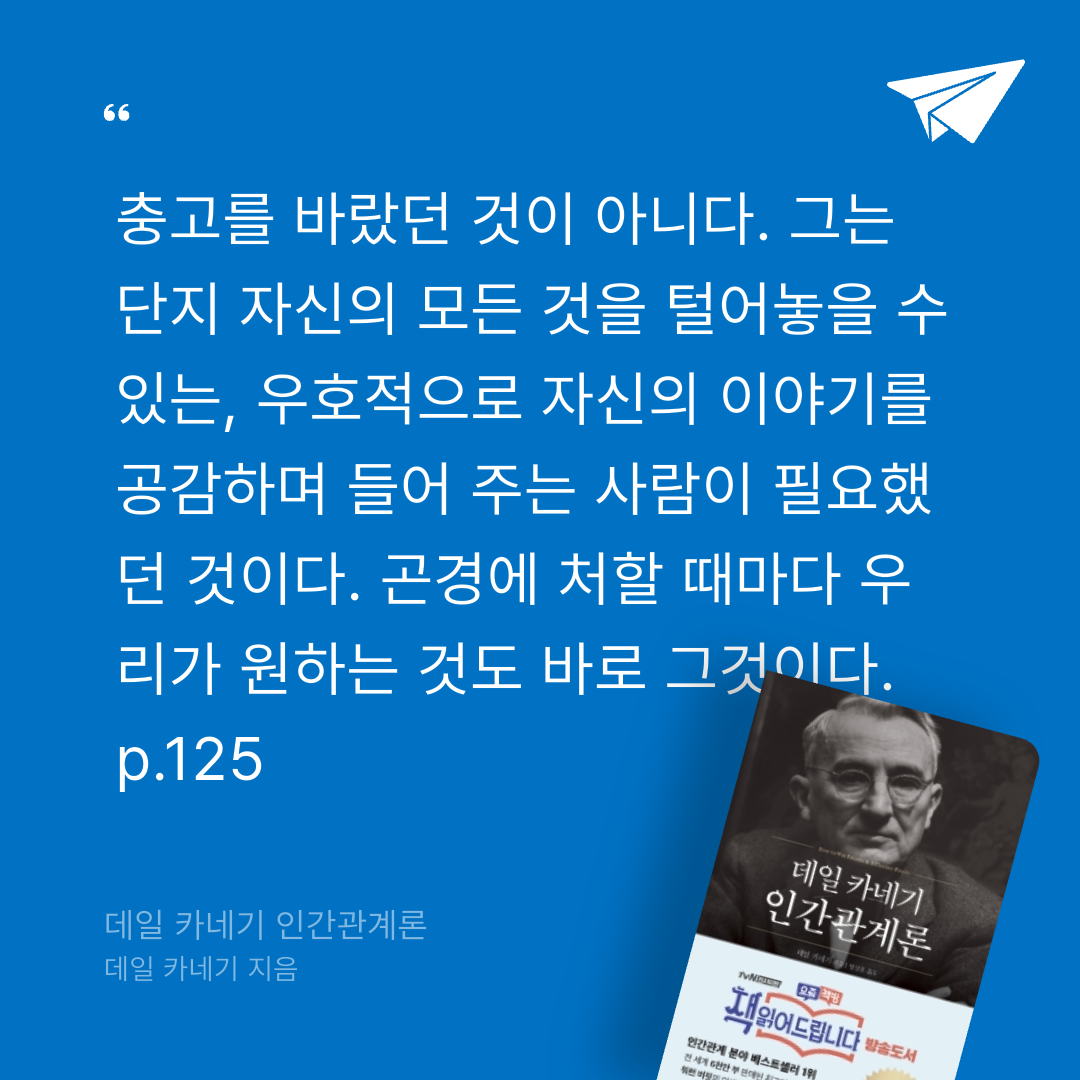 취미는북맥님의 데일 카네기 인간관계론 게시물 이미지