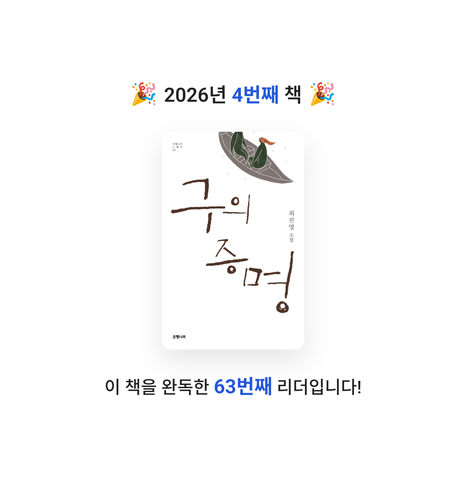 리세님의 구의 증명 게시물 이미지