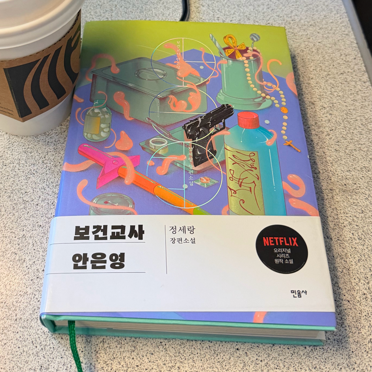 혀누님의 보건교사 안은영 게시물 이미지