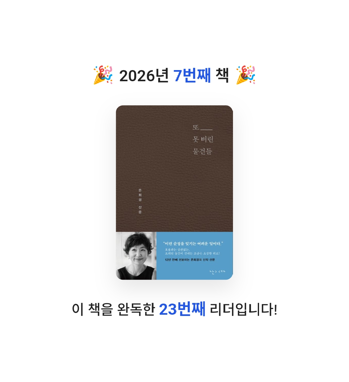 새벽빛님의 또 못 버린 물건들 게시물 이미지