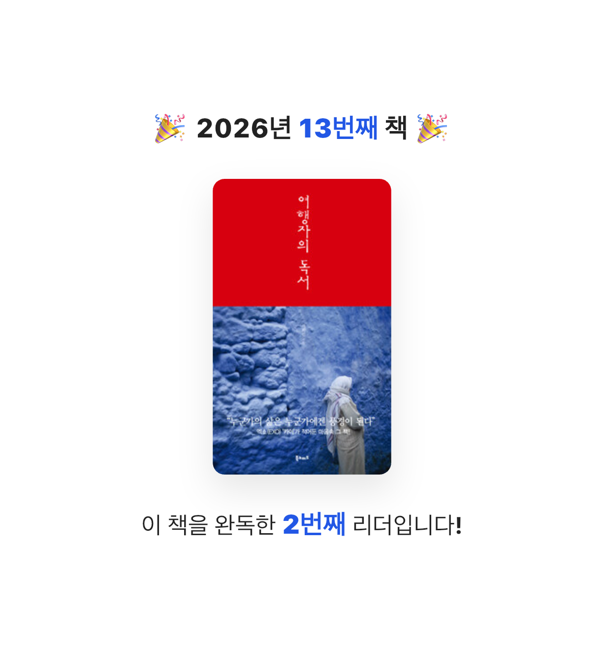 곰손이님의 여행자의 독서 게시물 이미지