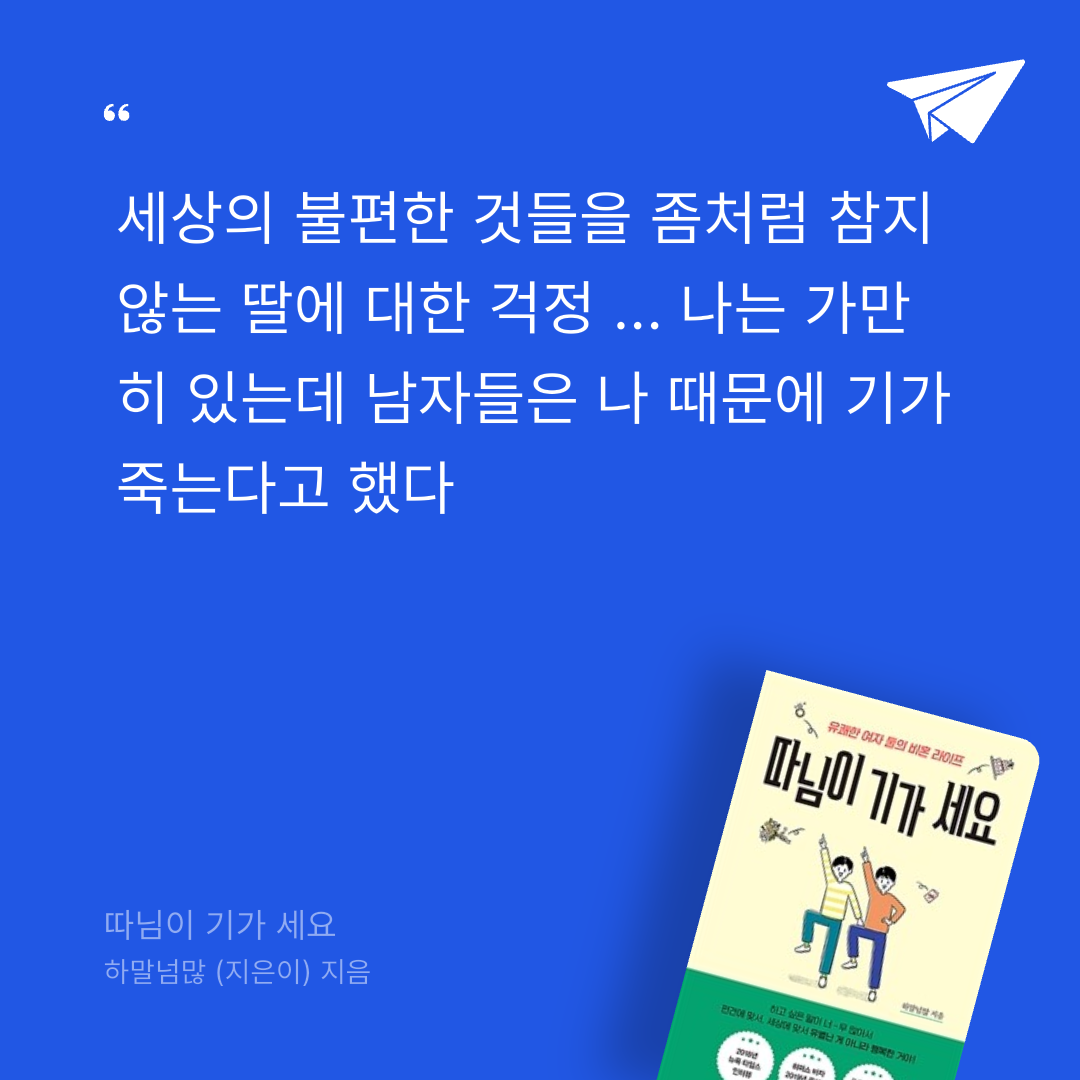 뚜부님의 따님이 기가 세요 게시물 이미지