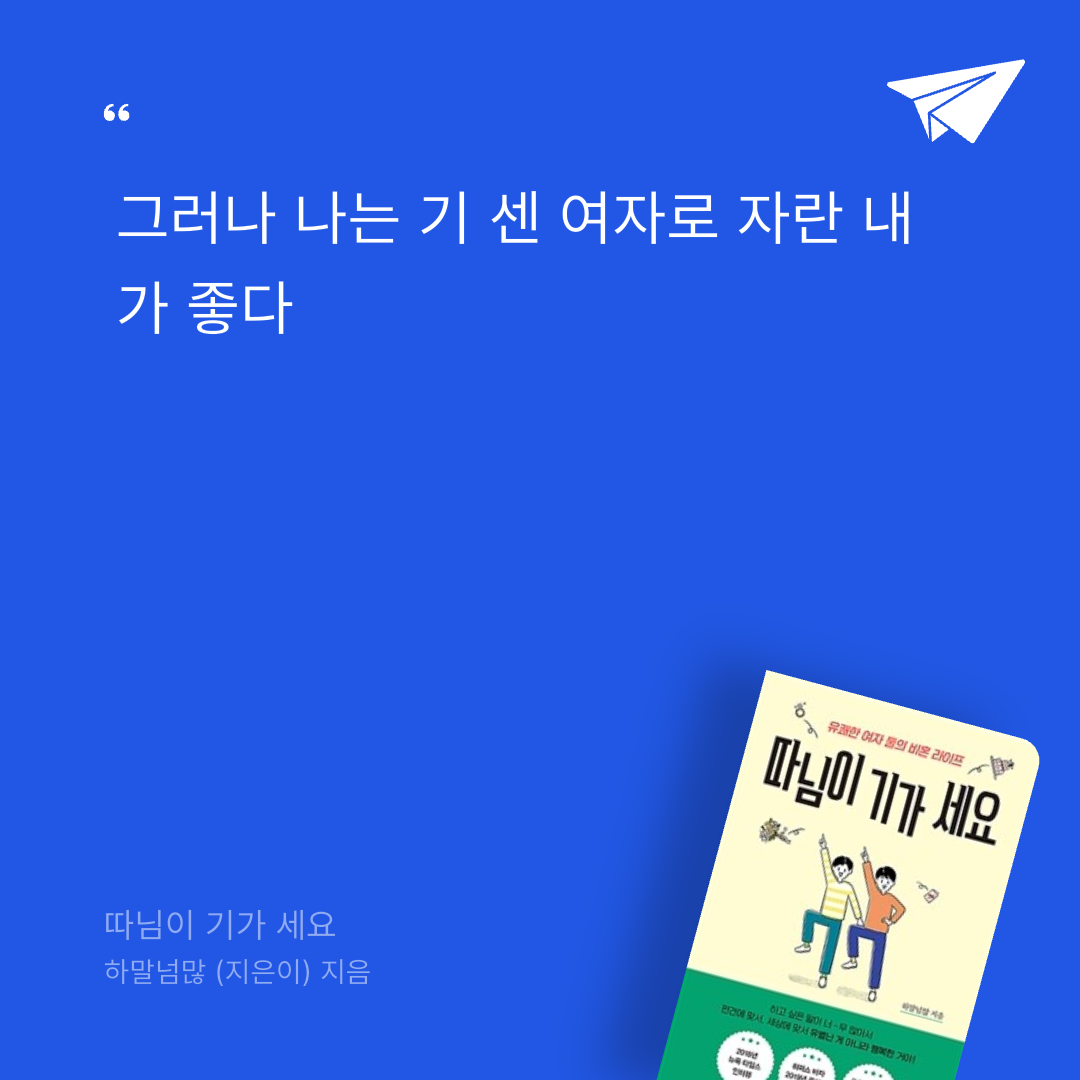 뚜부님의 따님이 기가 세요 게시물 이미지