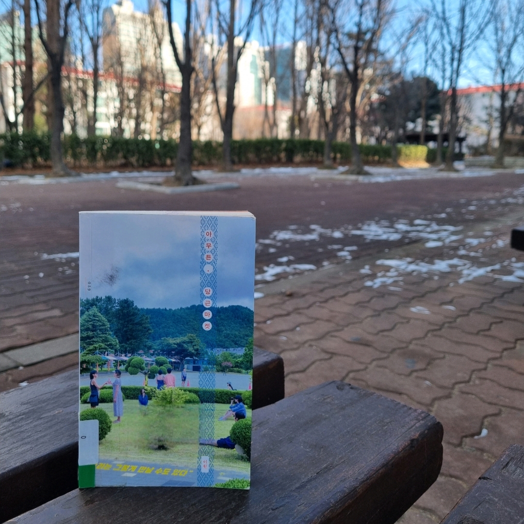 맛있는 하루님의 아무튼, 당근마켓 게시물 이미지