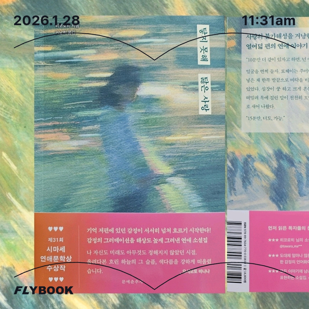 주진숙님의 닿지 못해 닳은 사랑 게시물 이미지