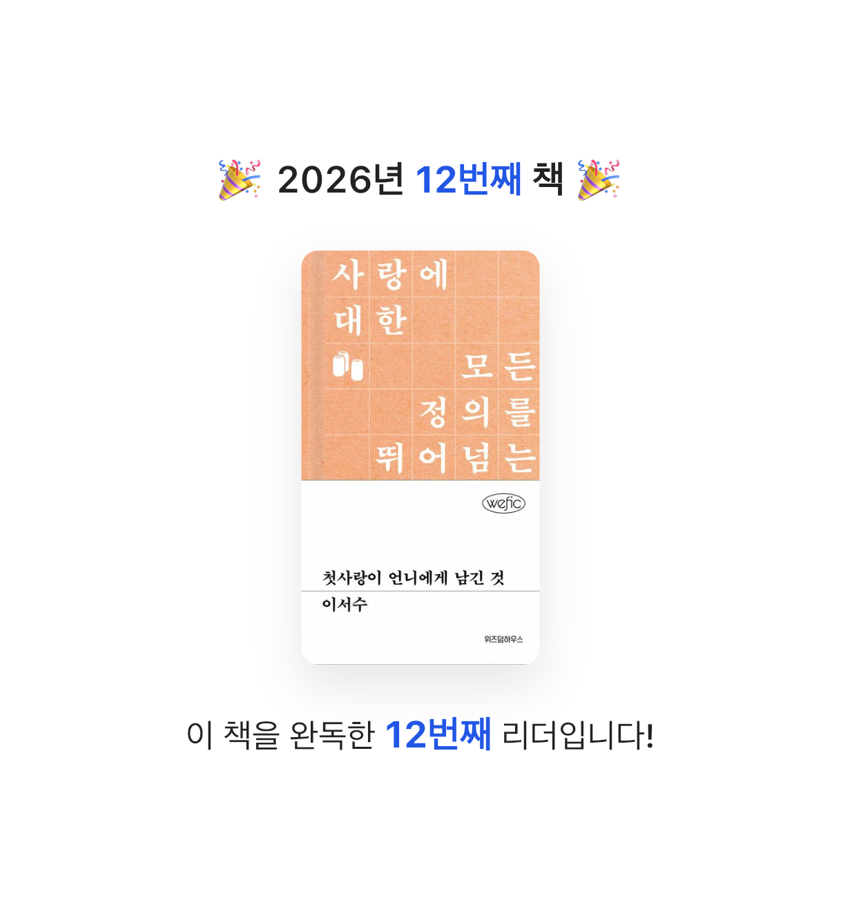 차님님의 첫사랑이 언니에게 남긴 것 게시물 이미지