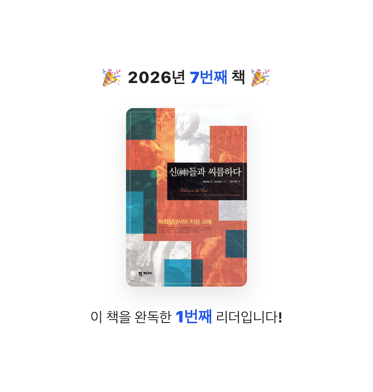 VERITAS님의 신들과 씨름하다 게시물 이미지