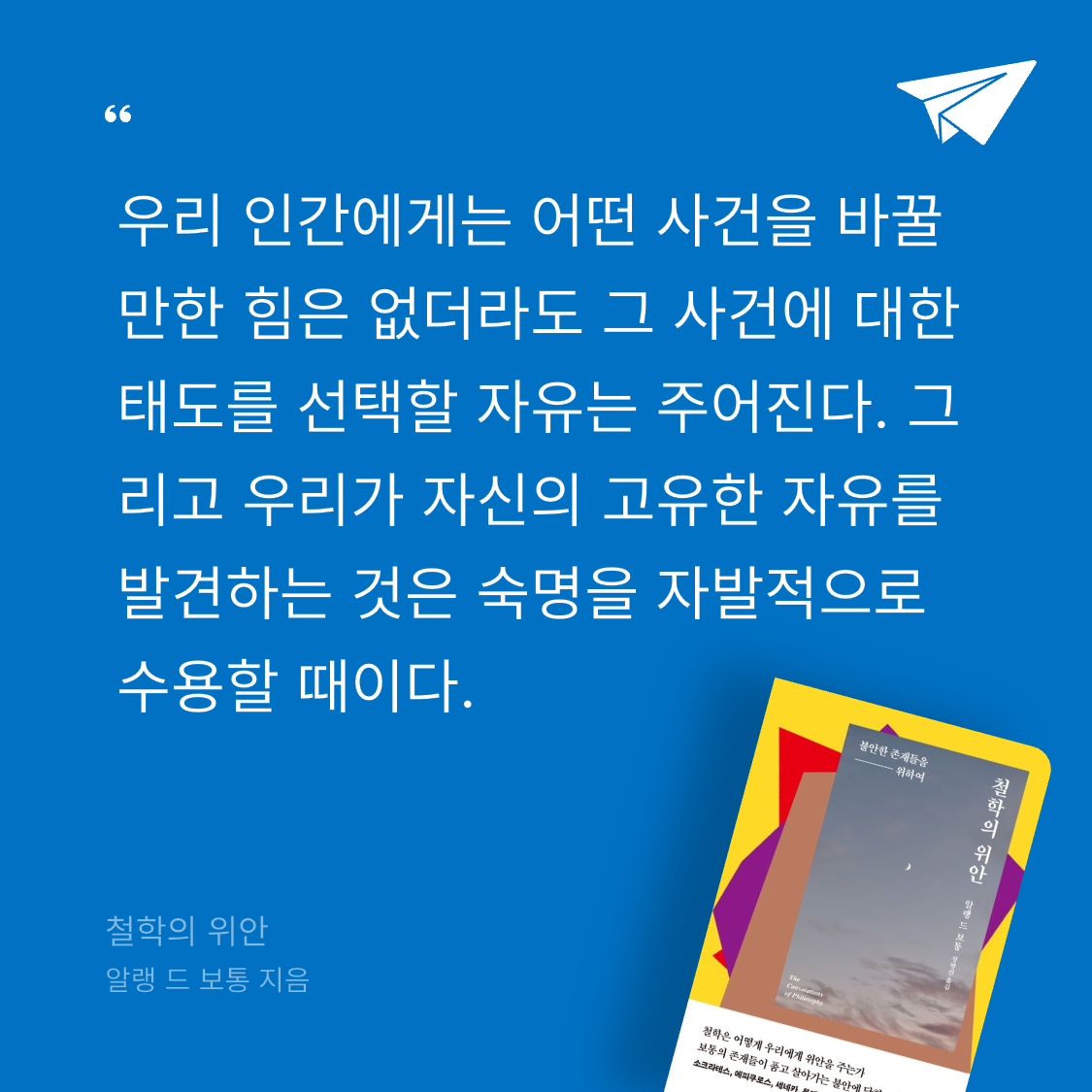 도라이몽님의 철학의 위안 게시물 이미지