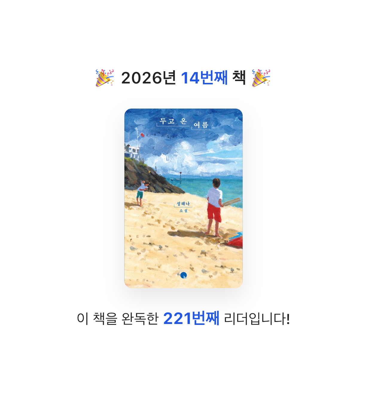 지후님의 두고 온 여름 게시물 이미지