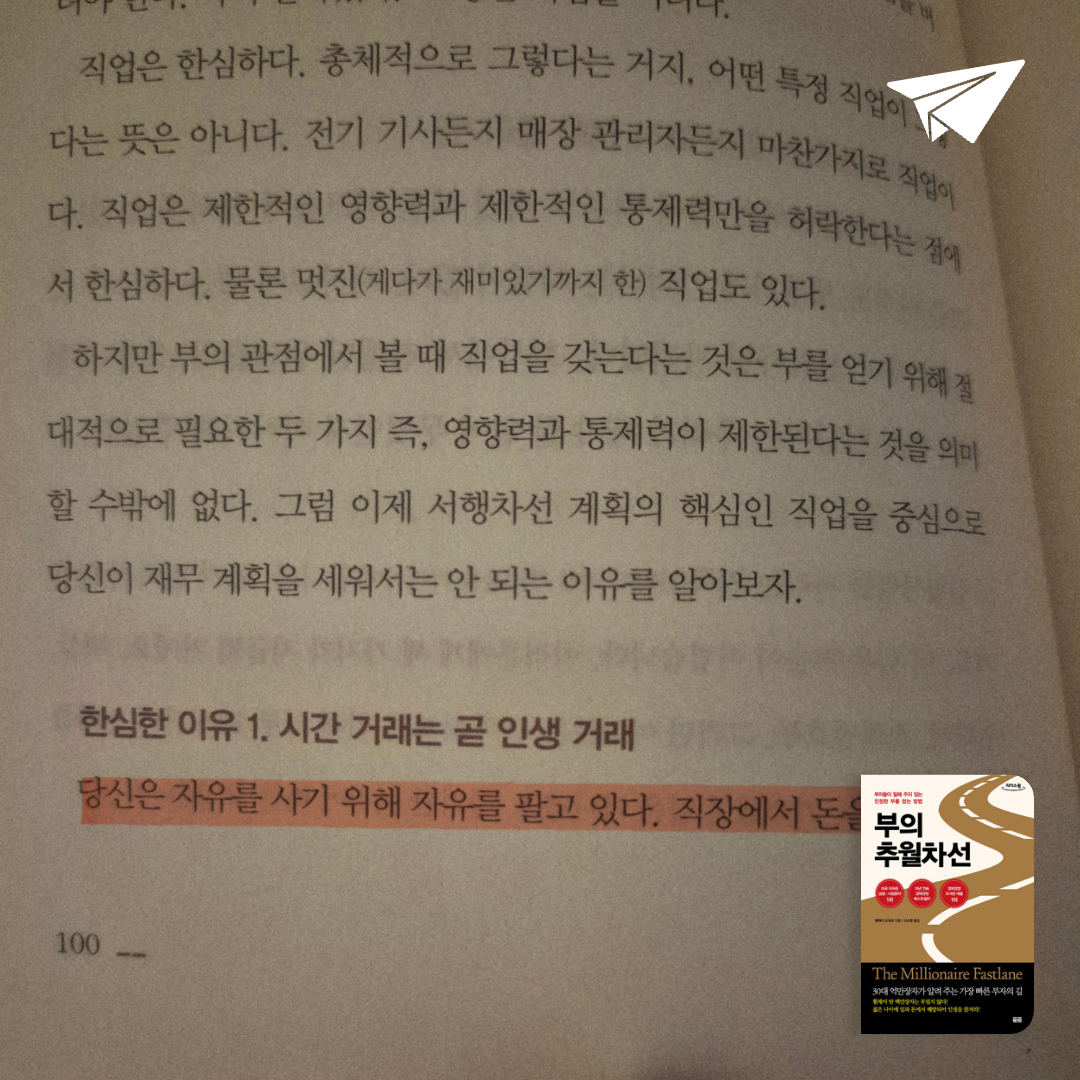 송기철님의 부의 추월차선 게시물 이미지