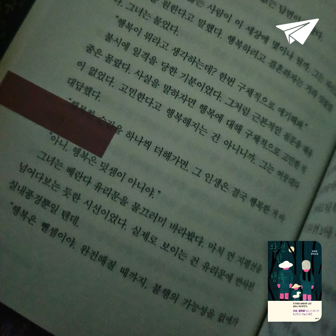 이새벽님의 완전한 행복 게시물 이미지