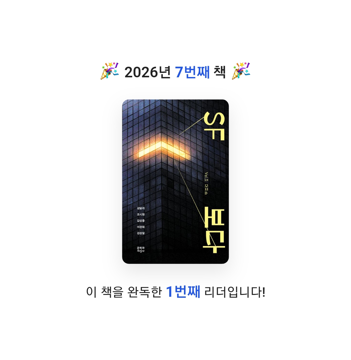 읽는기분님의 SF 보다 Vol. 5 대피소 게시물 이미지