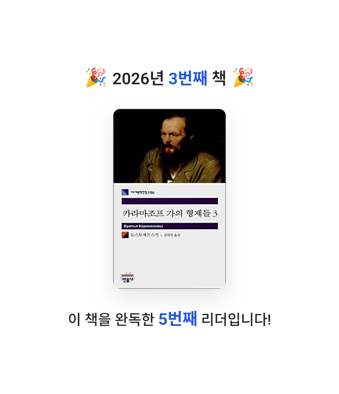 정기적님의 카라마조프 가의 형제들 게시물 이미지