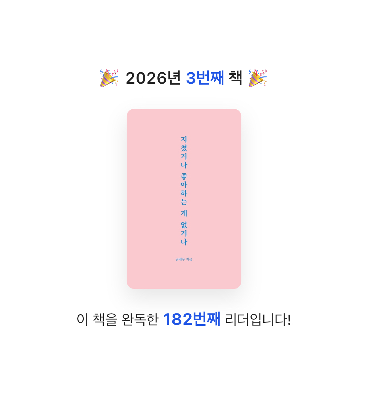 현님의 지쳤거나 좋아하는 게 없거나 게시물 이미지