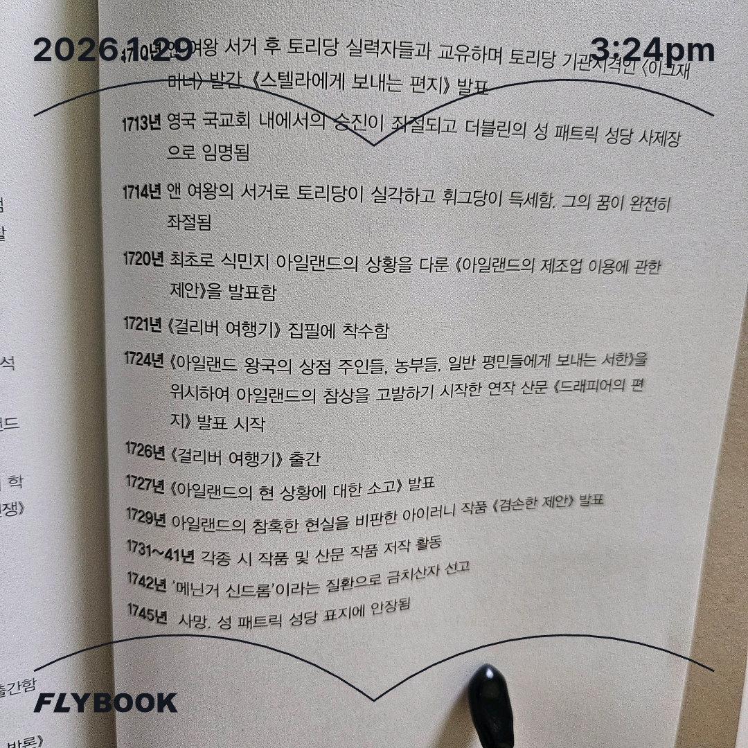 주진숙님의 걸리버 여행기 초판본 게시물 이미지