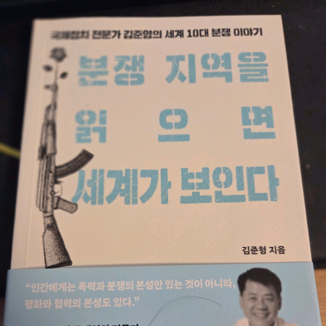 LGO님의 분쟁 지역을 읽으면 세계가 보인다 게시물 이미지