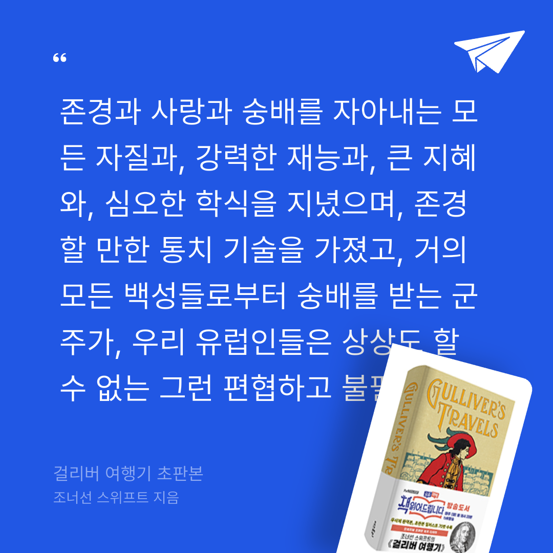 주진숙님의 걸리버 여행기 초판본 게시물 이미지