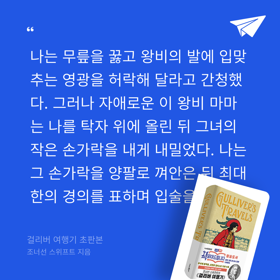 주진숙님의 걸리버 여행기 초판본 게시물 이미지