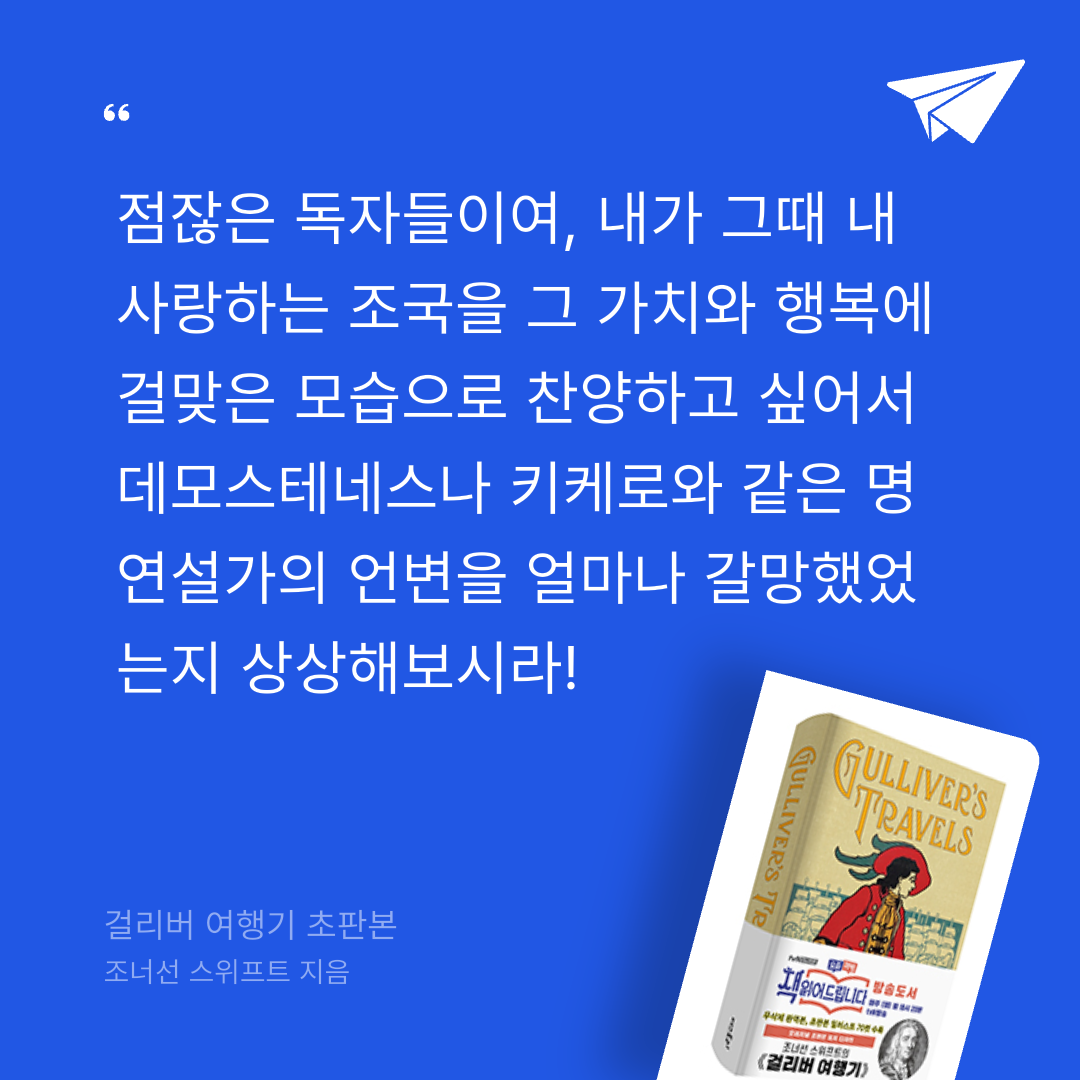 주진숙님의 걸리버 여행기 초판본 게시물 이미지
