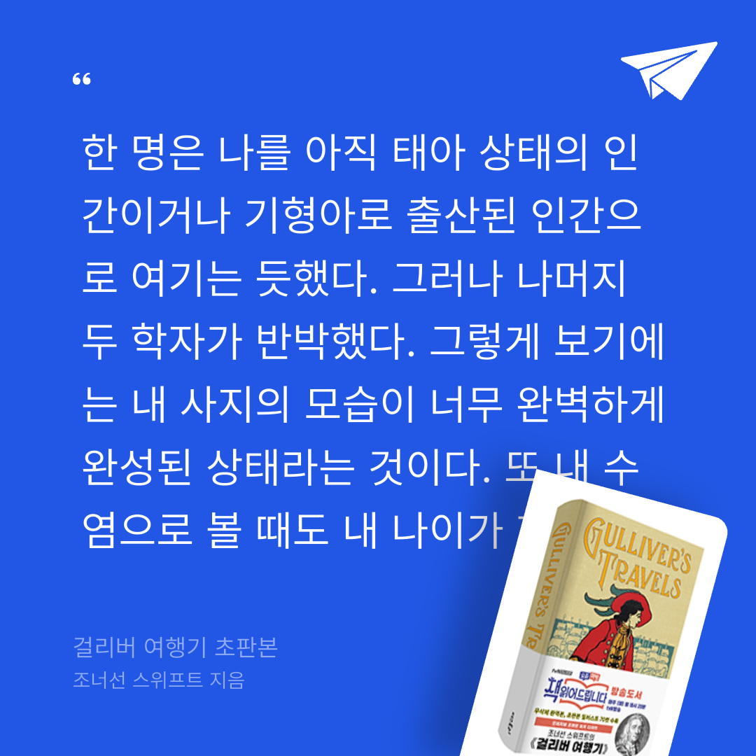 주진숙님의 걸리버 여행기 초판본 게시물 이미지
