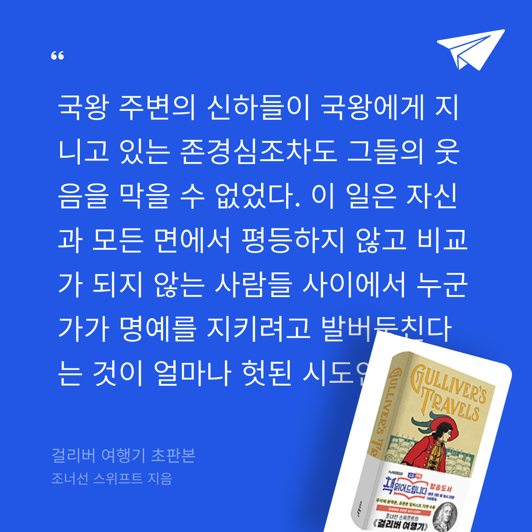 주진숙님의 걸리버 여행기 초판본 게시물 이미지