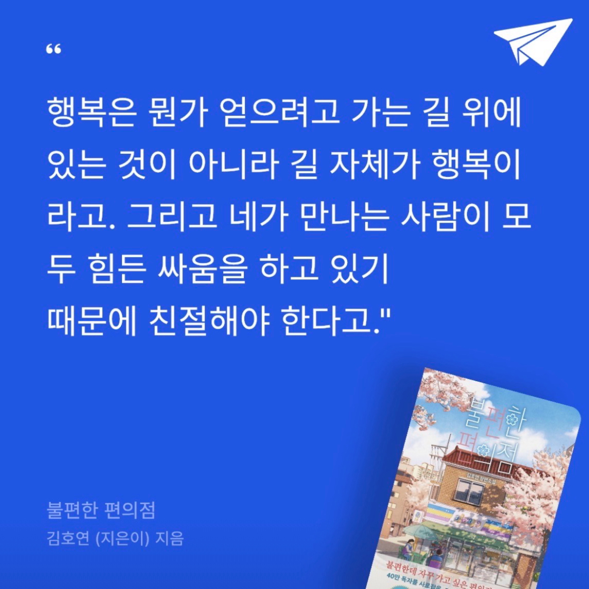달덩이님의 불편한 편의점 게시물 이미지