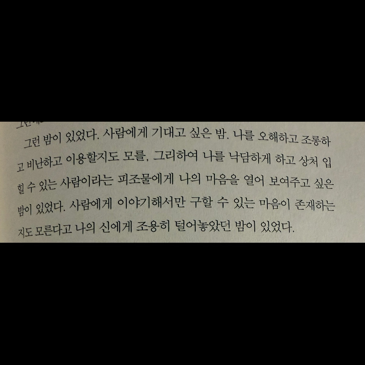 히둥님의 내게 무해한 사람 게시물 이미지