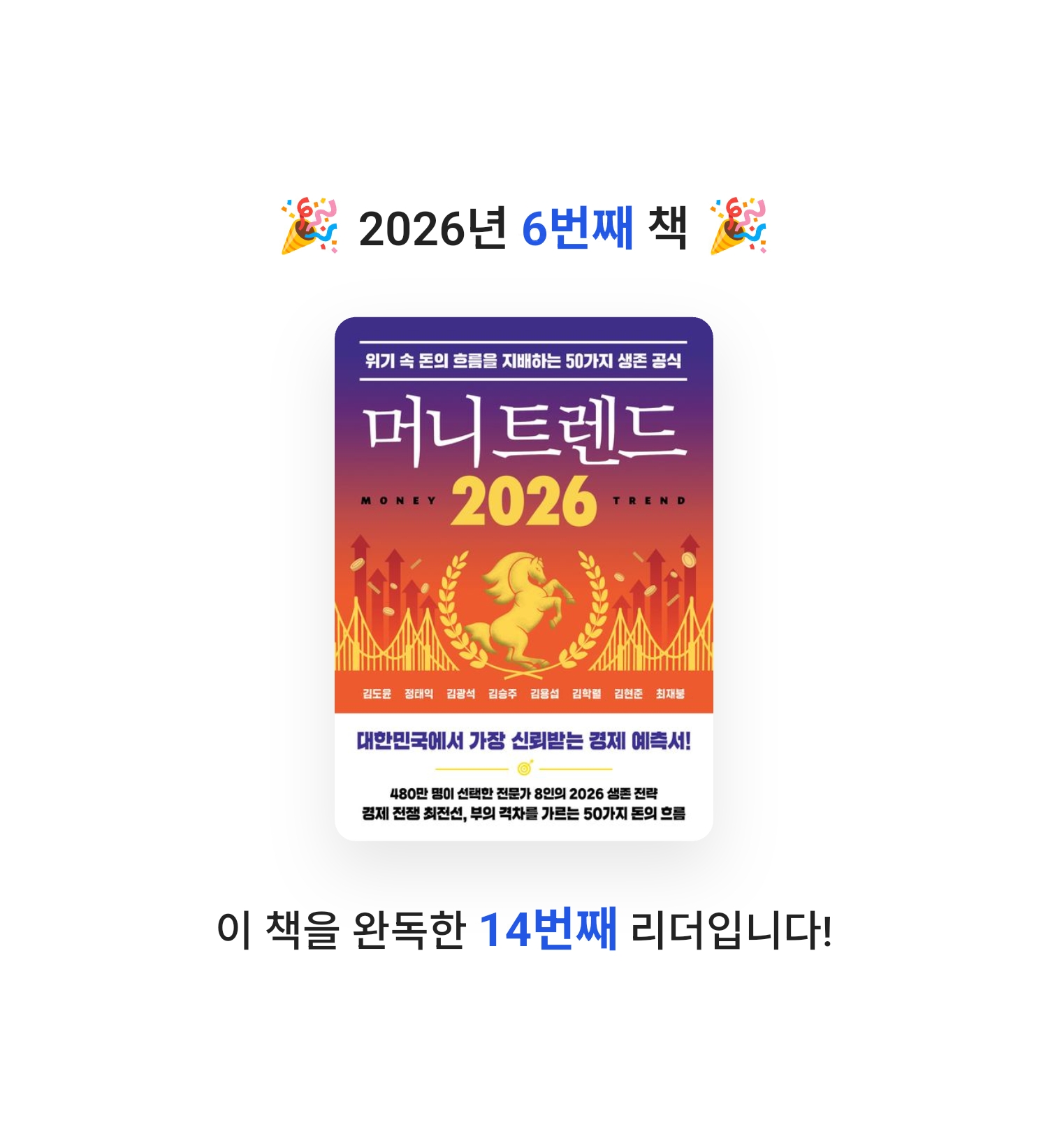 마뇽님의 머니 트렌드 2026 게시물 이미지