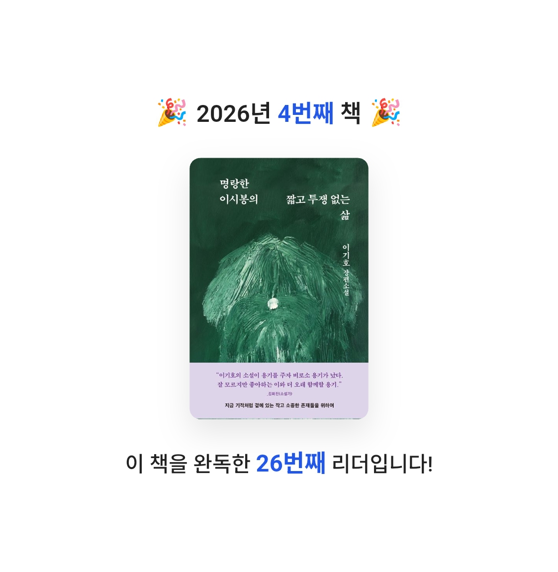 행복바라기님의 명랑한 이시봉의 짧고 투쟁 없는 삶 게시물 이미지