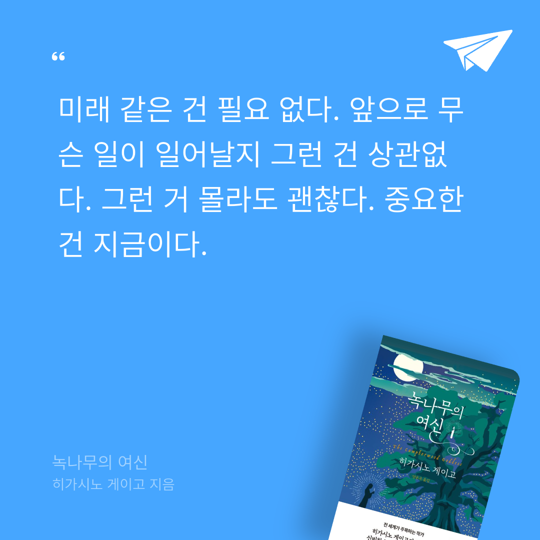 새취님의 녹나무의 여신 게시물 이미지