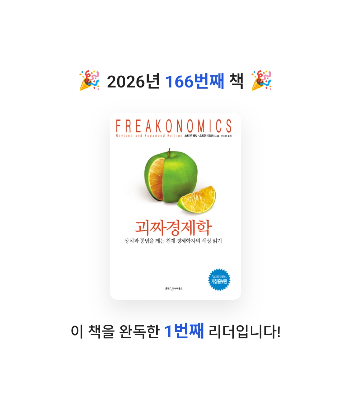 김민철님의 괴짜경제학 플러스 게시물 이미지
