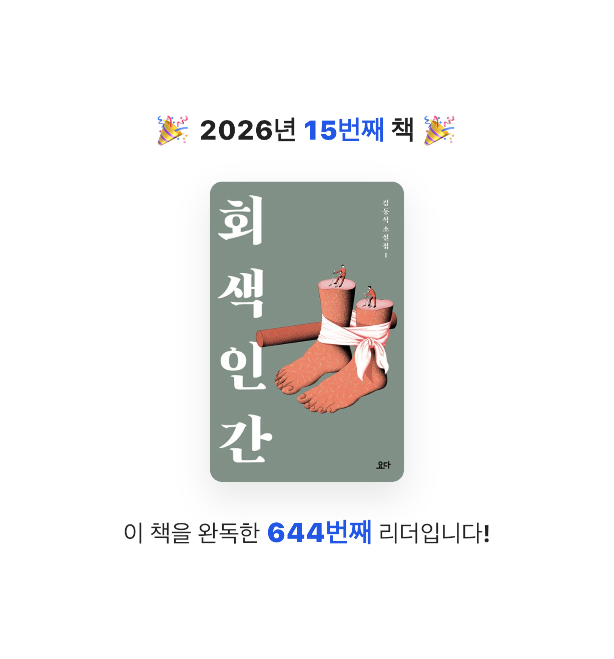 곰손이님의 회색 인간 게시물 이미지