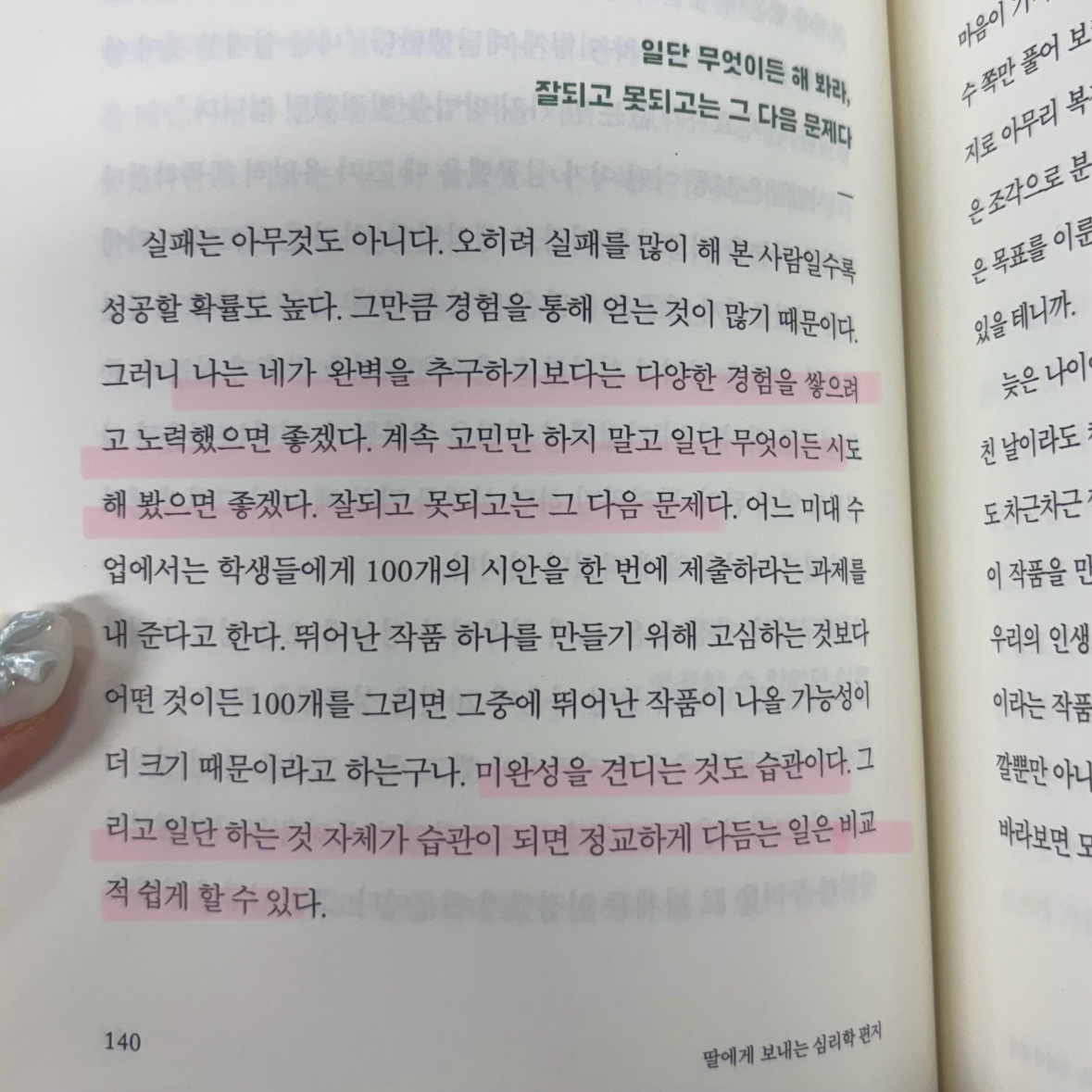 박서아님의 딸에게 보내는 심리학 편지 게시물 이미지