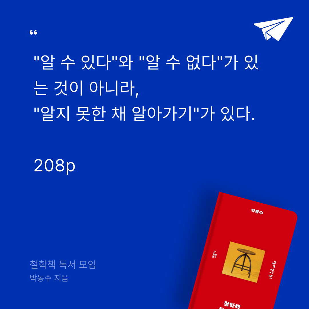 성가은님의 철학책 독서 모임 게시물 이미지