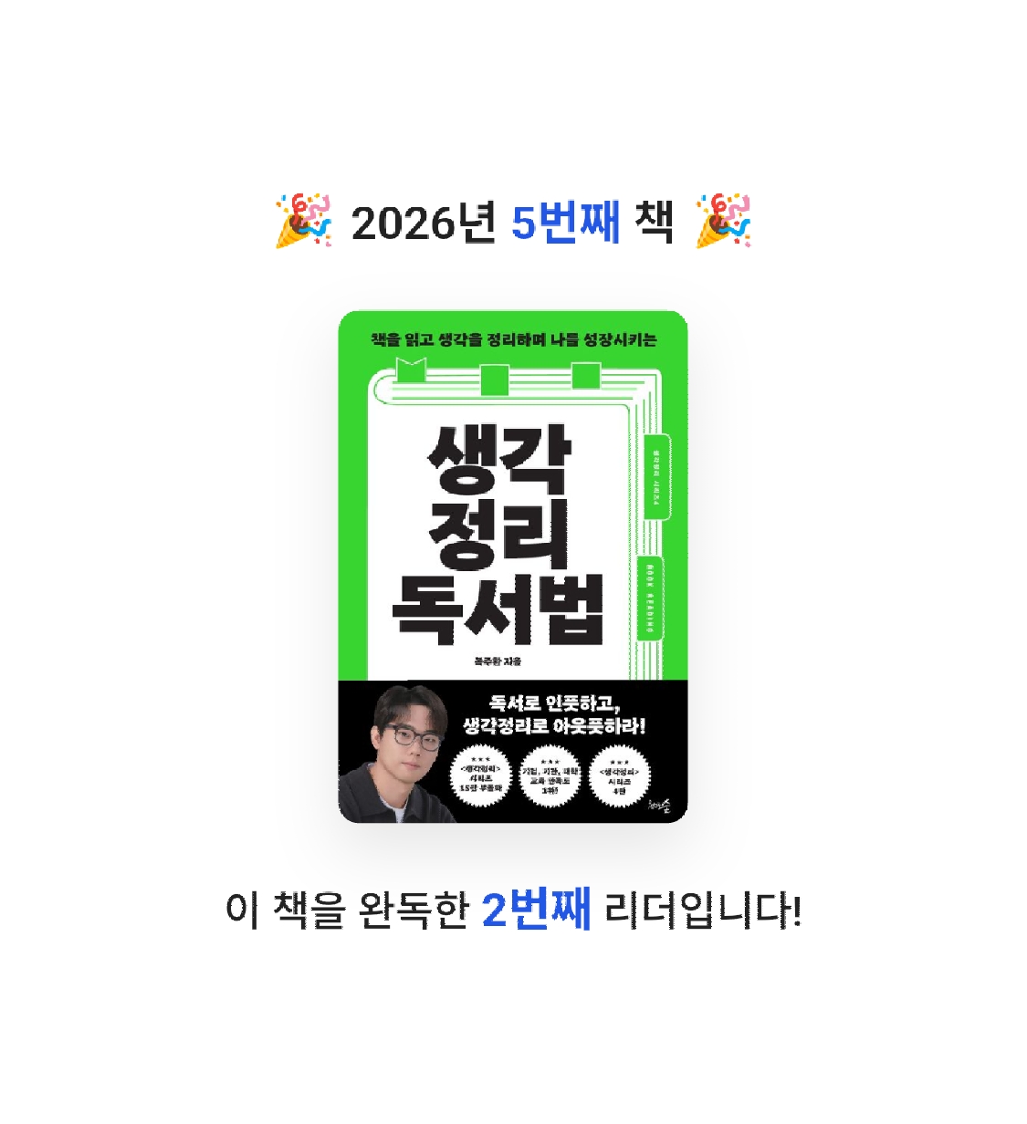 Jay Choo님의 생각정리독서법 게시물 이미지