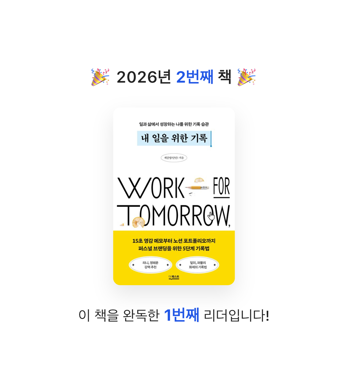 책읽는 돌맹이님의 내 일을 위한 기록 게시물 이미지