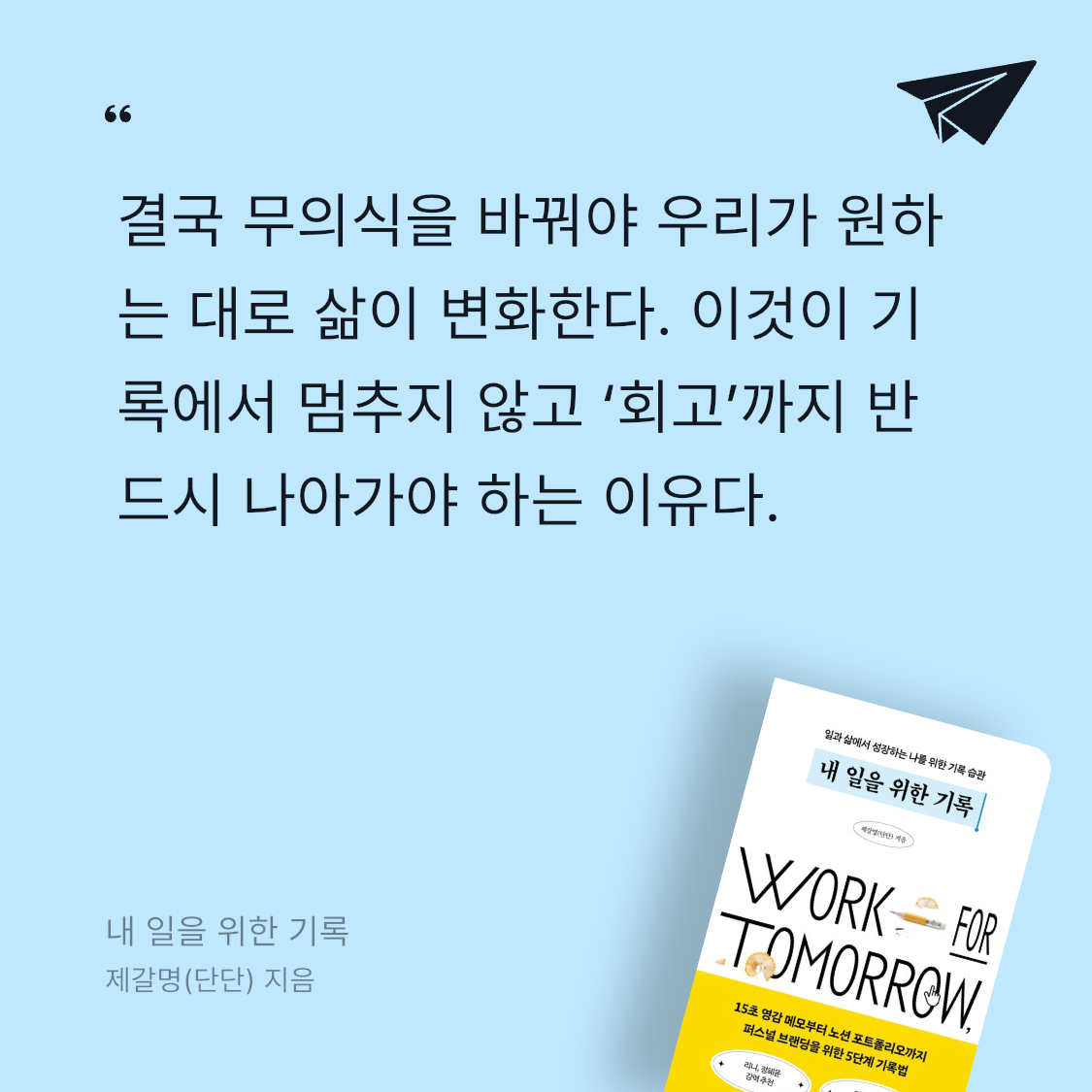 책읽는 돌맹이님의 내 일을 위한 기록 게시물 이미지
