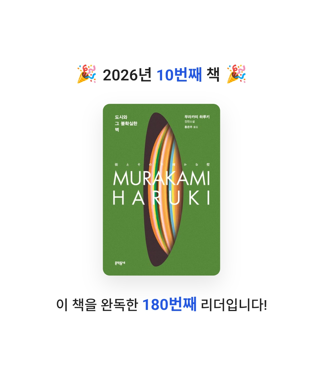 창조적사고목표설정님의 도시와 그 불확실한 벽 게시물 이미지