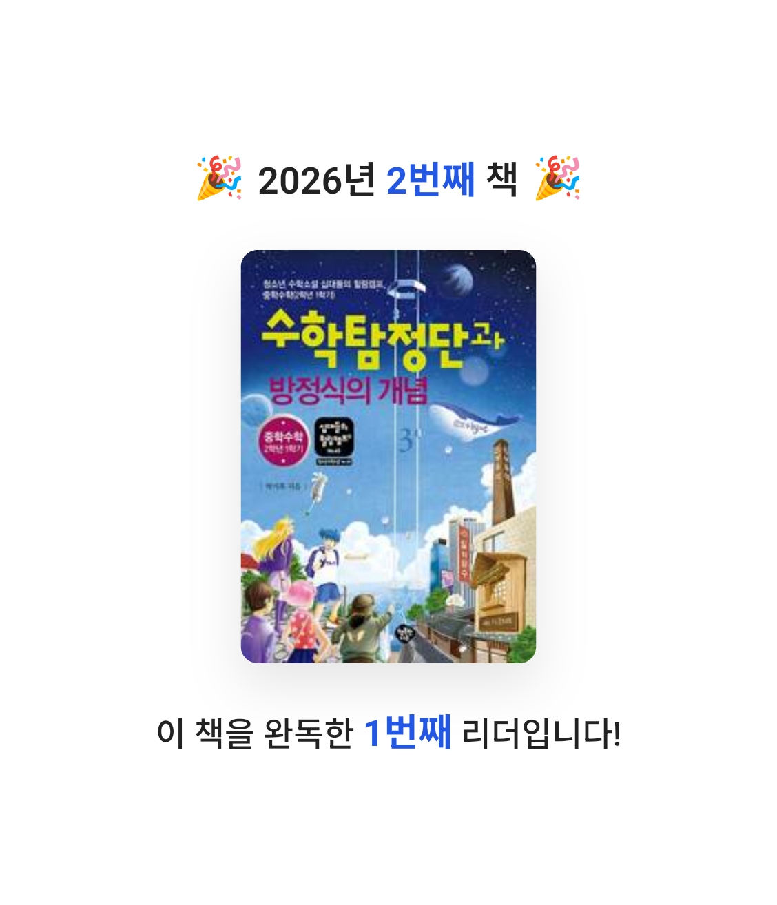 함서준님의 수학탐정단과 방정식의 개념 게시물 이미지