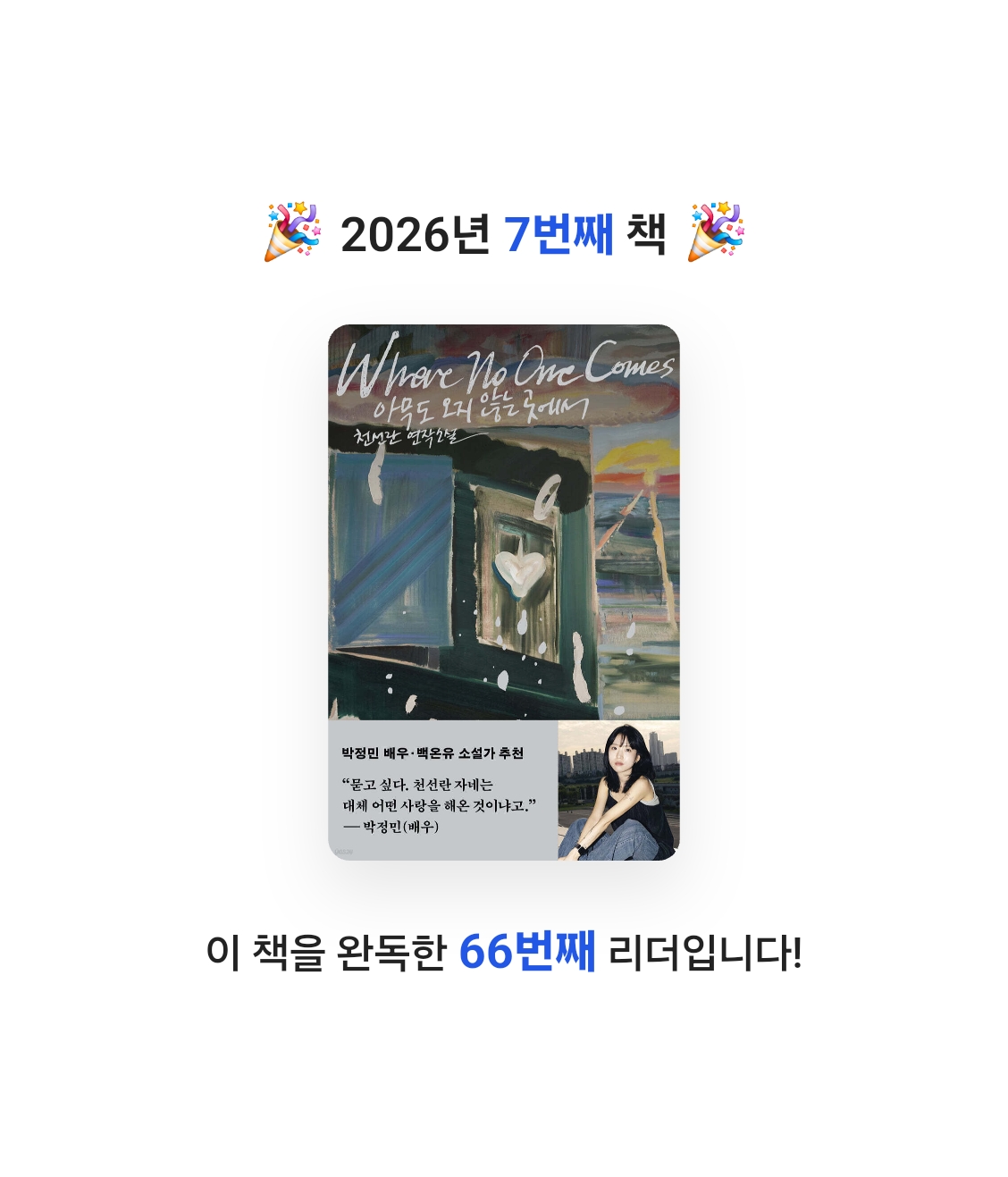 분홍이님의 아무도 오지 않는 곳에서 게시물 이미지