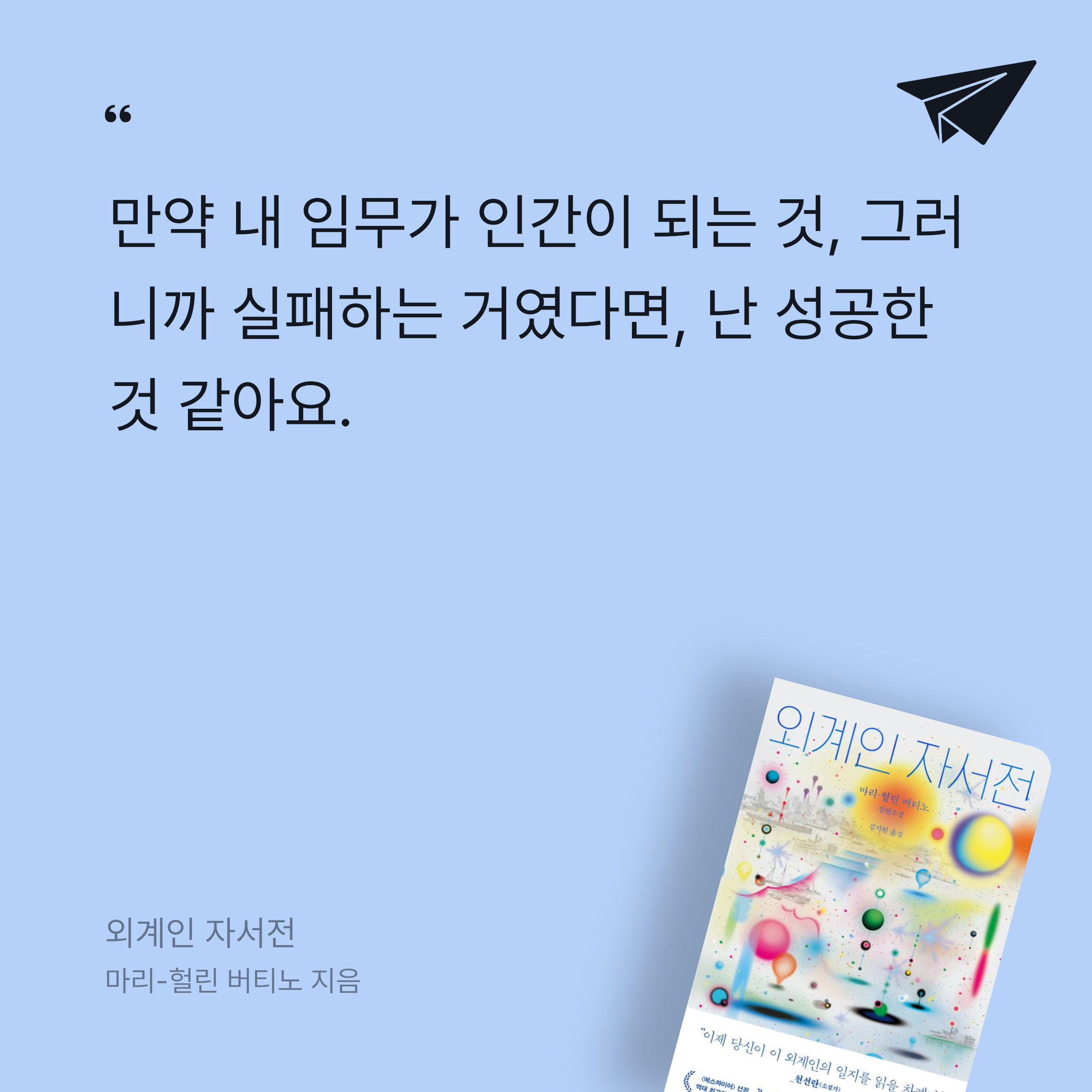 독서가취미님의 외계인 자서전 게시물 이미지