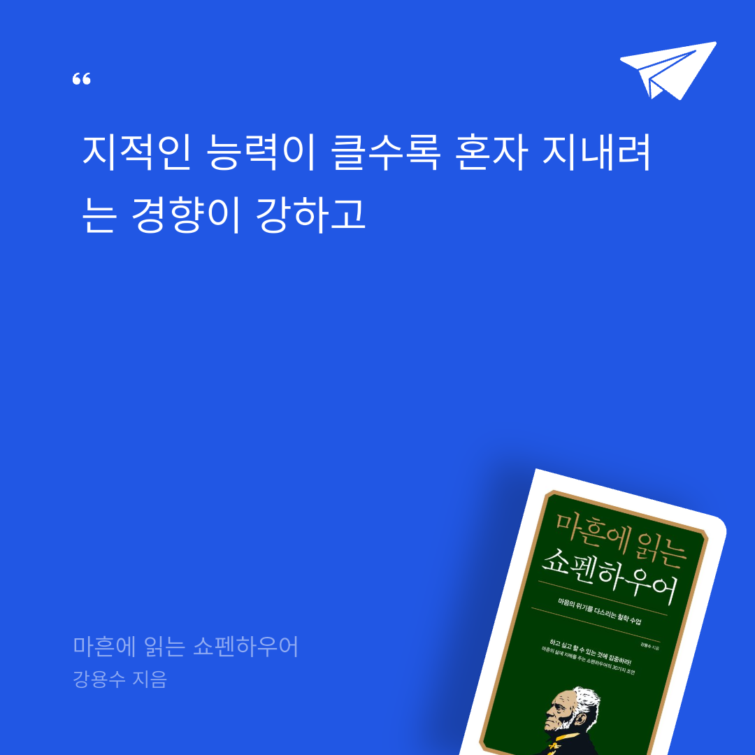 뚜부님의 마흔에 읽는 쇼펜하우어 게시물 이미지