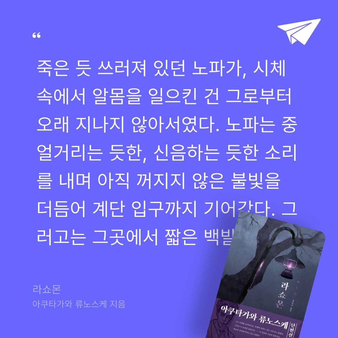 주진숙님의 라쇼몬 게시물 이미지