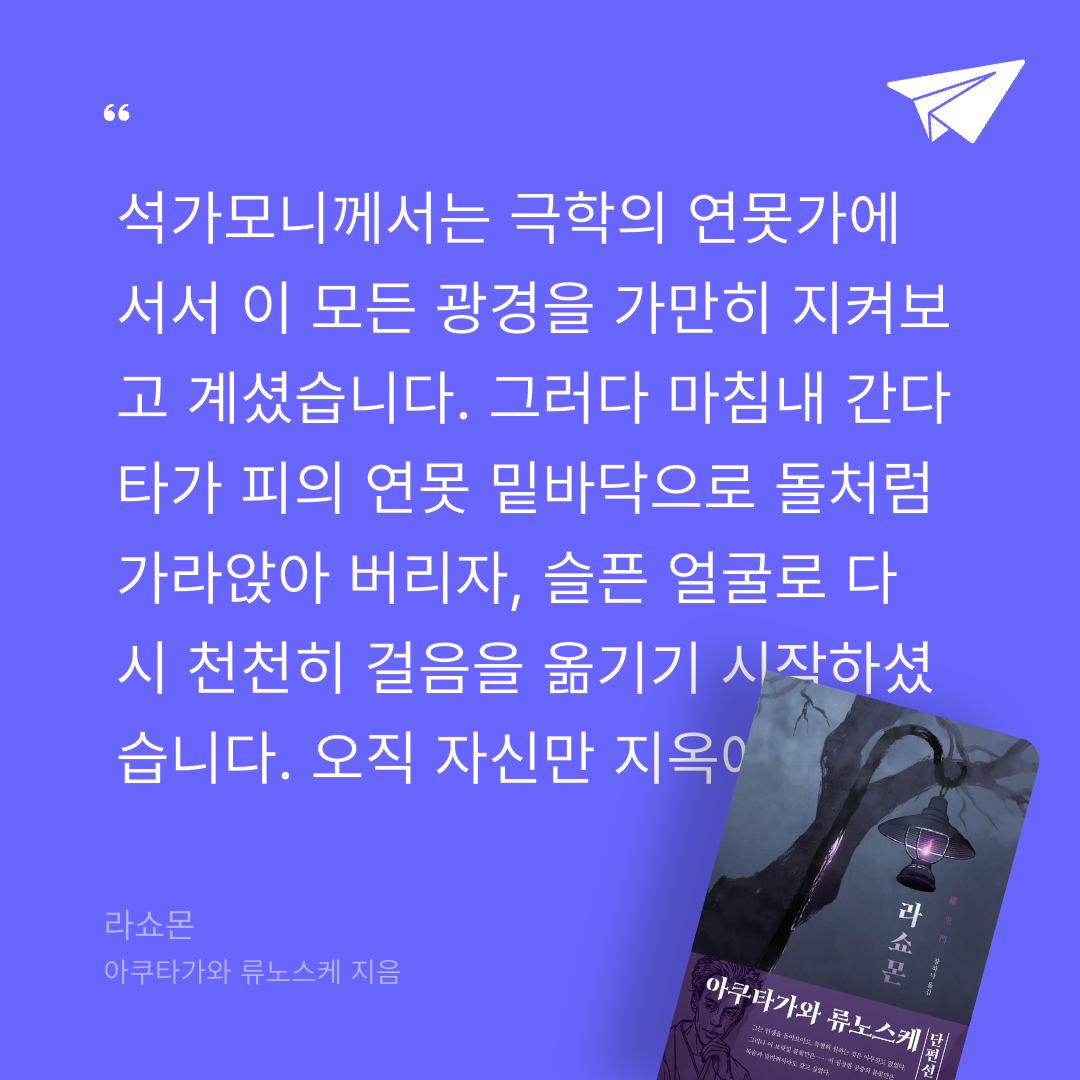 주진숙님의 라쇼몬 게시물 이미지