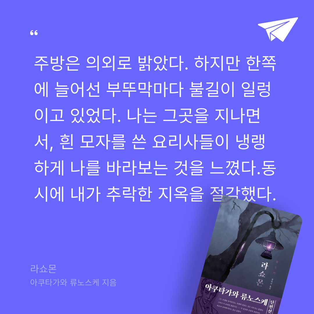 주진숙님의 라쇼몬 게시물 이미지