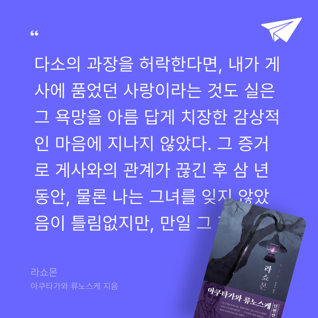주진숙님의 라쇼몬 게시물 이미지