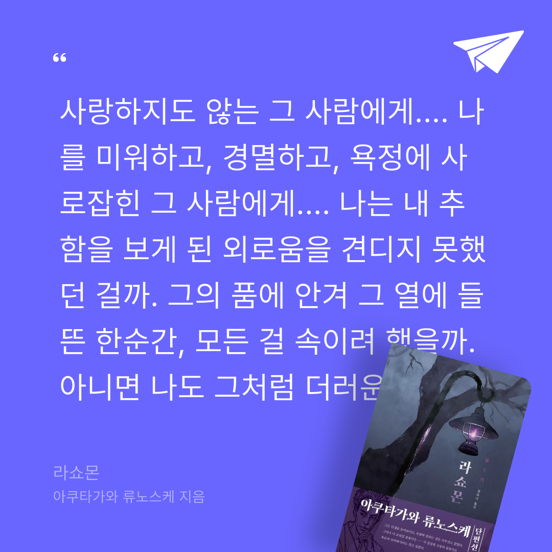 주진숙님의 라쇼몬 게시물 이미지